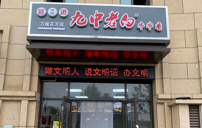 九中老白串串香