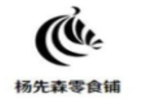 杨先森零食铺