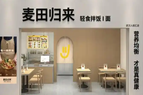麦田归来轻食拌饭