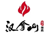 汉拿山石锅拌饭