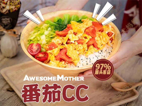 盖式妈妈拌饭