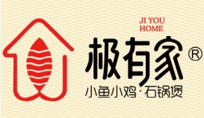 极有家石锅煲