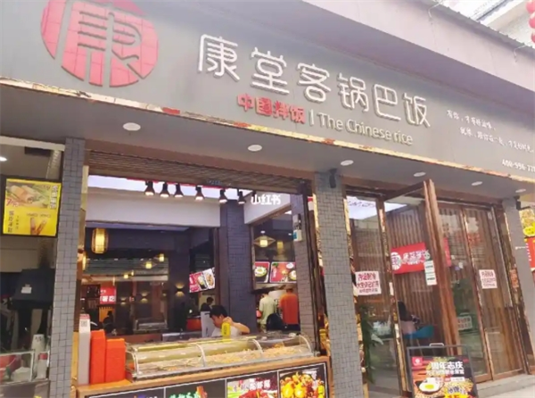 康堂客锅巴饭拌饭