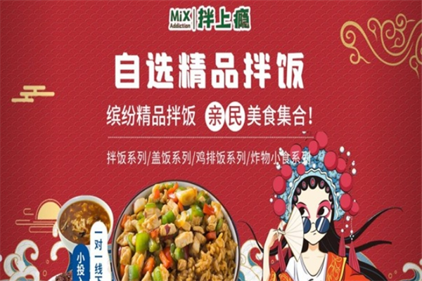 拌上瘾精品拌饭