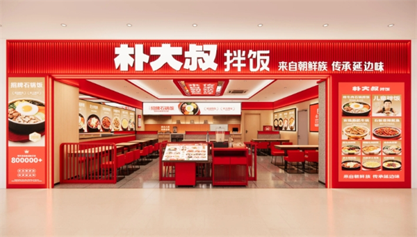 朴大叔拌饭