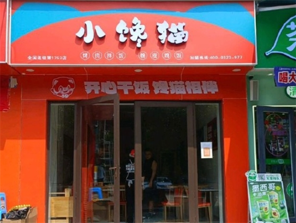小馋猫烤肉拌饭