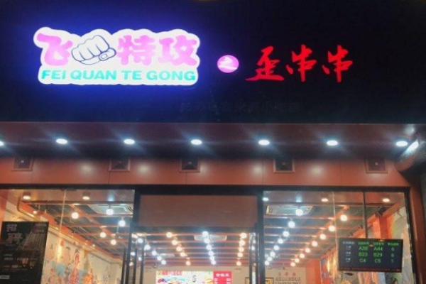 歪串串