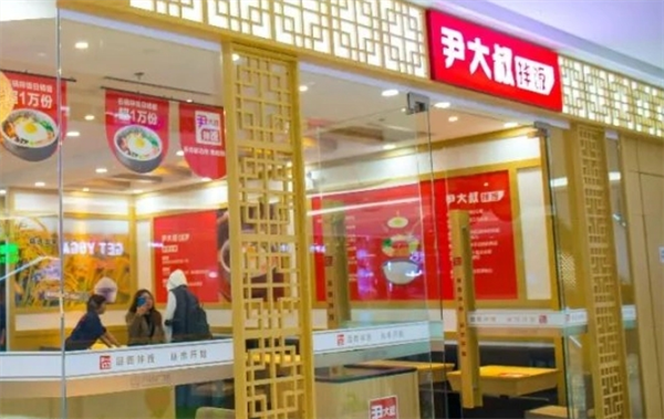 尹大叔拌饭馆