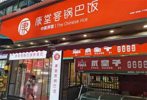 康堂客锅巴饭拌饭