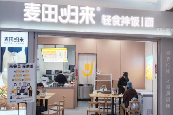 麦田归来轻食拌饭