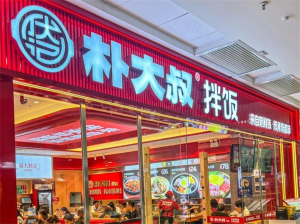 朴大叔拌饭