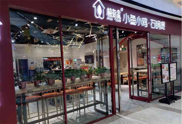 极有家石锅煲