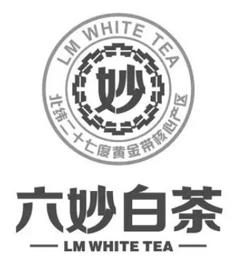 六妙白茶