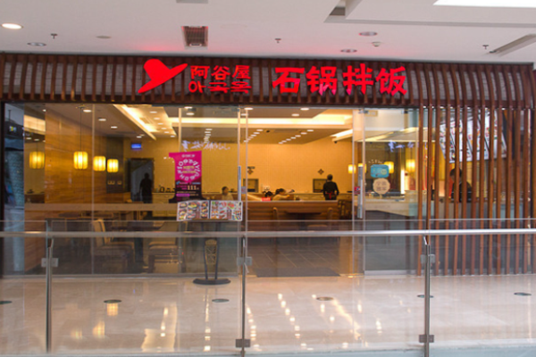 阿谷屋石锅拌饭
