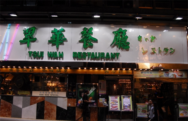 翠华茶餐厅