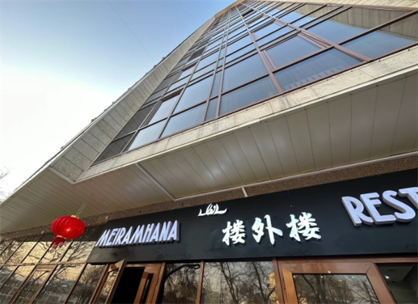 楼外楼大刀肉火锅