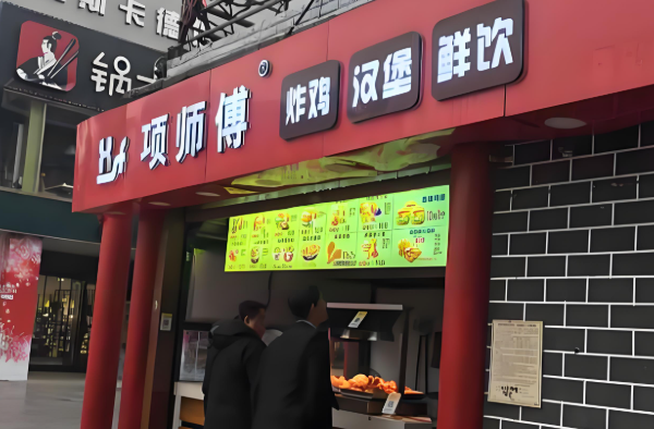 项师傅汉堡