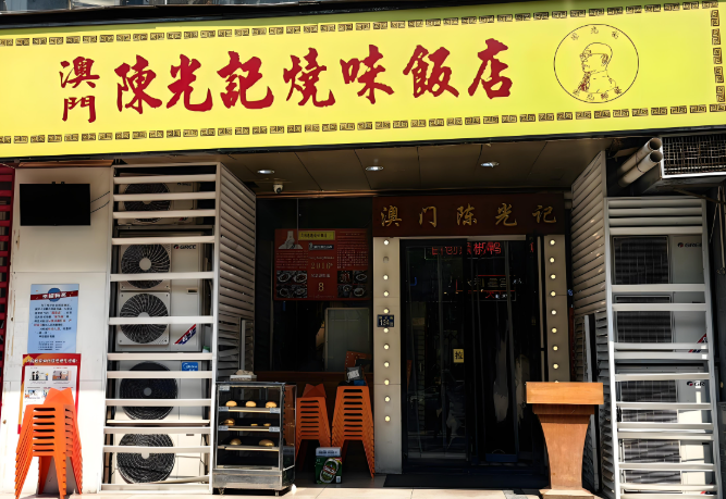 陈光记茶餐厅