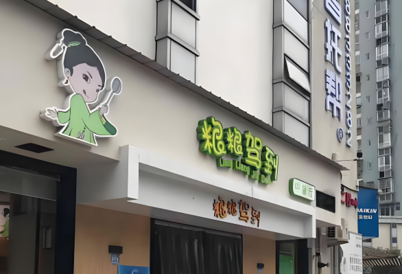 粮粮驾到中餐厅