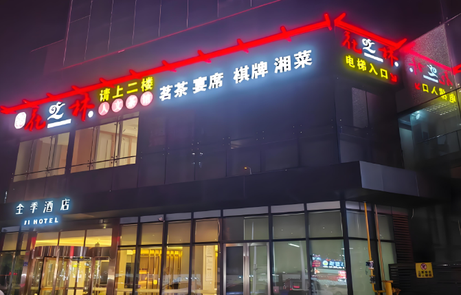 花之林茶餐厅