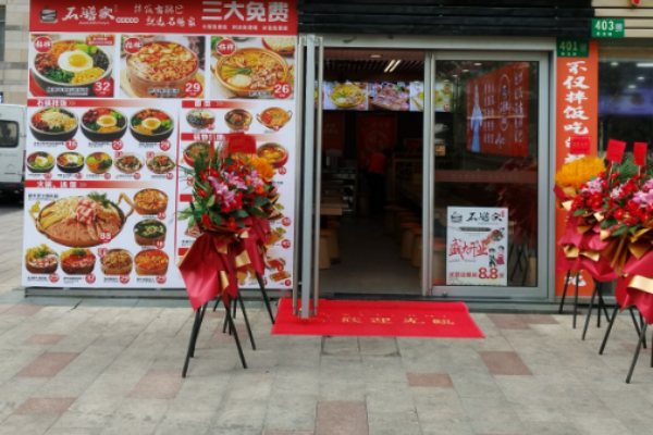 石膳家石锅拌饭