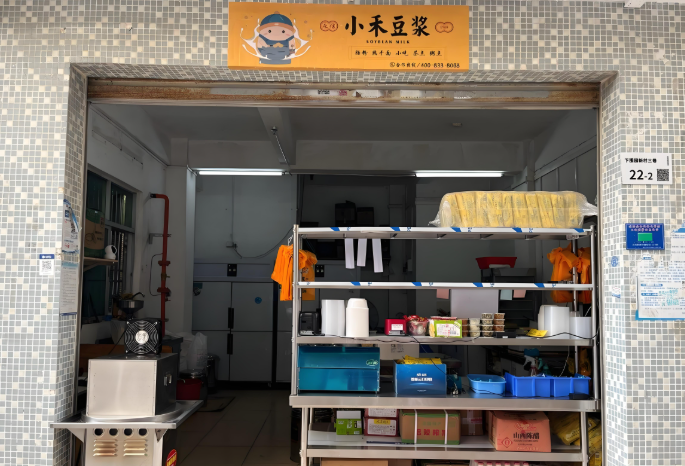 小禾豆浆