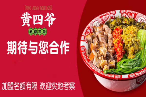 黄四爷剁椒拌饭