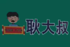 耿大叔擂椒拌饭