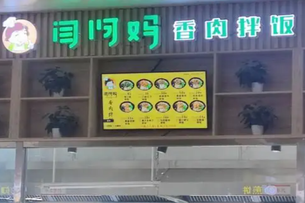 闫阿妈拌饭