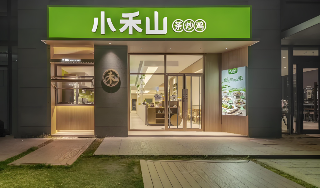 小禾山茶炒鸡