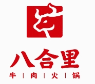 八合里火锅