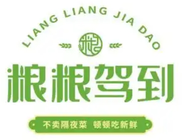 粮粮驾到中餐厅