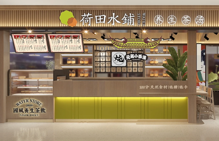 荷田水铺养生茶饮