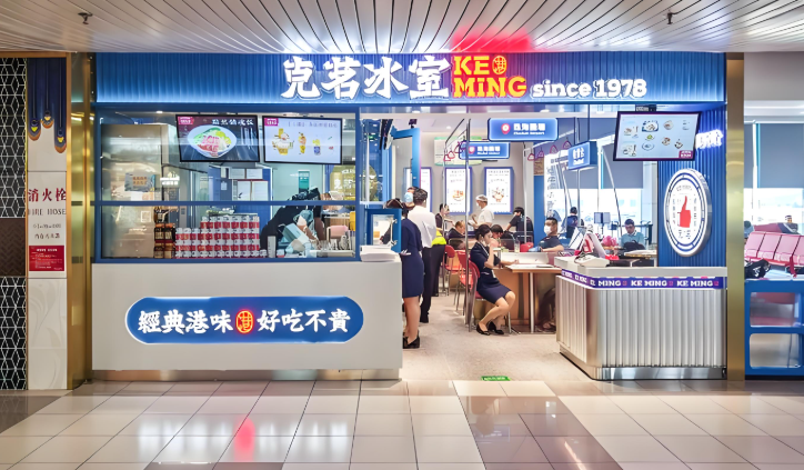 克茗冰室茶餐厅