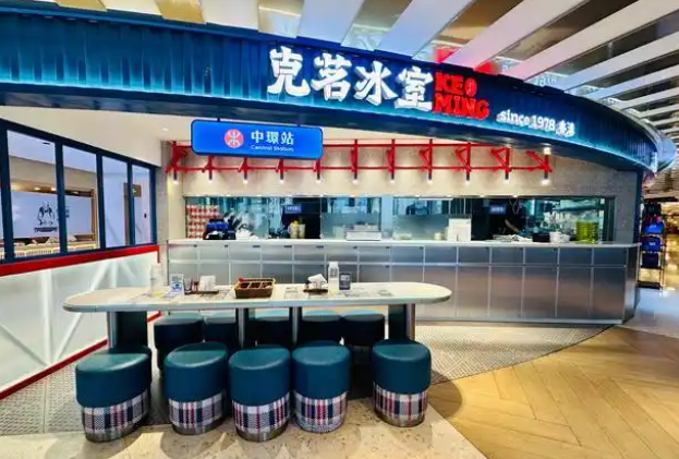 克茗冰室茶餐厅
