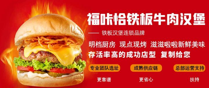 福咔恰汉堡