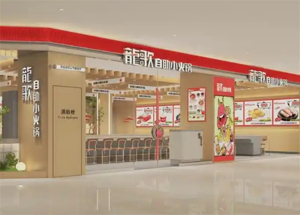 龙歌自助小火锅