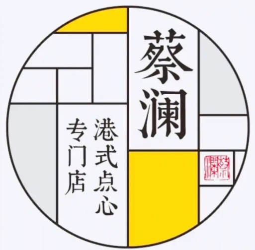 蔡澜港式茶餐厅