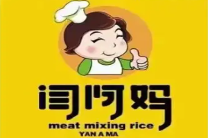 闫阿妈拌饭