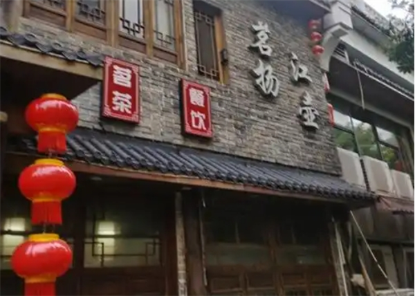 凤栖梧茶楼