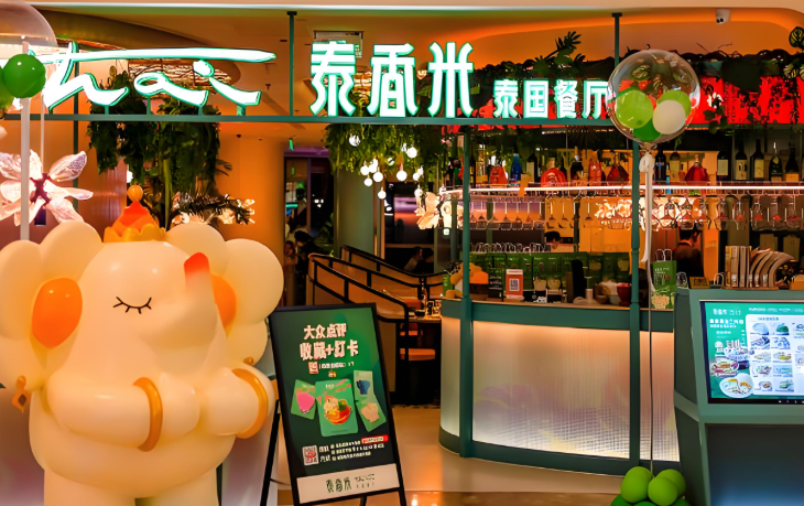 泰香米泰国餐厅