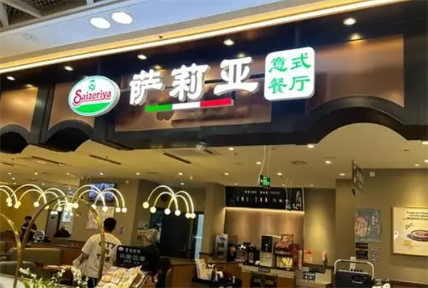 萨莉亚餐厅