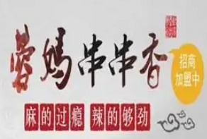 蓉妈串串香