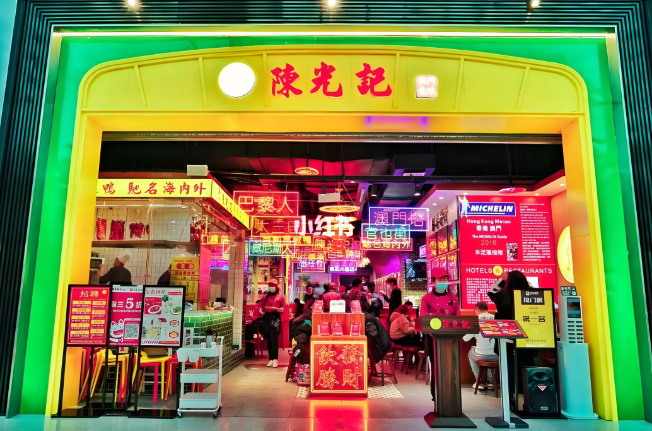 陈光记茶餐厅