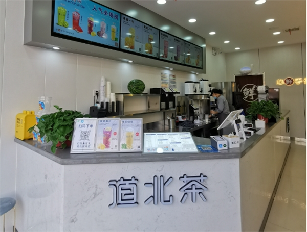 道北茶