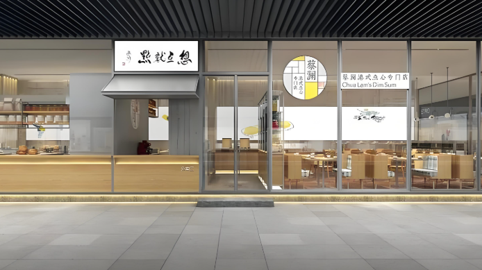 蔡澜港式茶餐厅