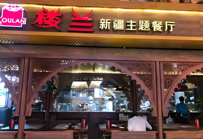 楼兰新疆主题餐厅