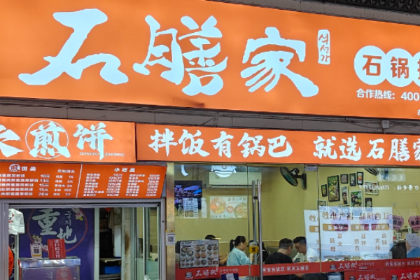 石膳家石锅拌饭