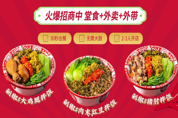 黄四爷剁椒拌饭