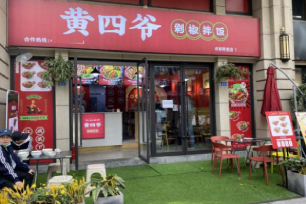 黄四爷剁椒拌饭